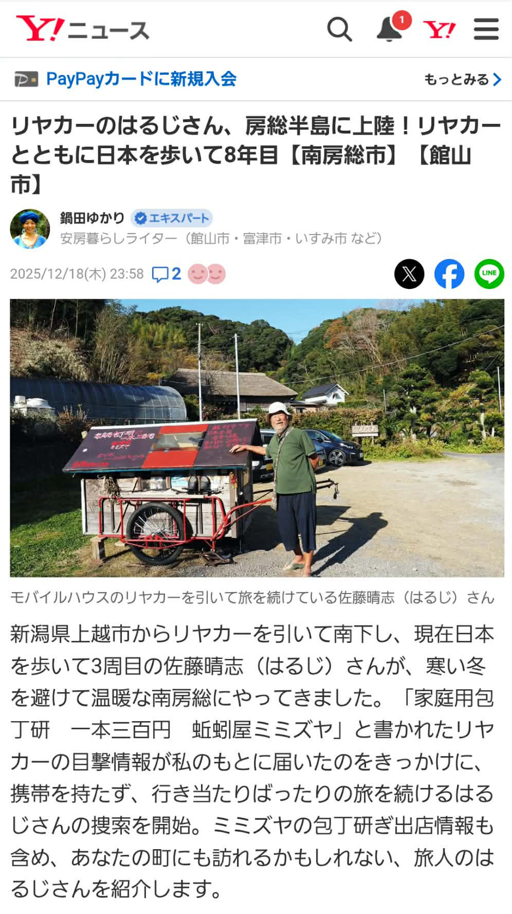 リヤカーのはるじさん、房総半島に上陸！リヤカーとともに日本を歩いて8年目【南房総市】【館山市】